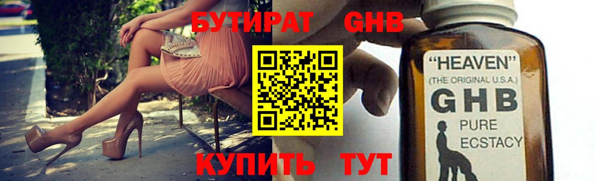 БУТИРАТ жидкий экстази Коряжма