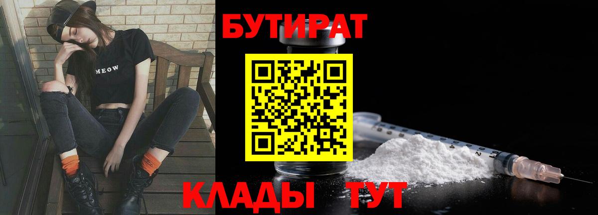 БУТИРАТ  Бутират Butirat  Вход с VPN  Коряжма 