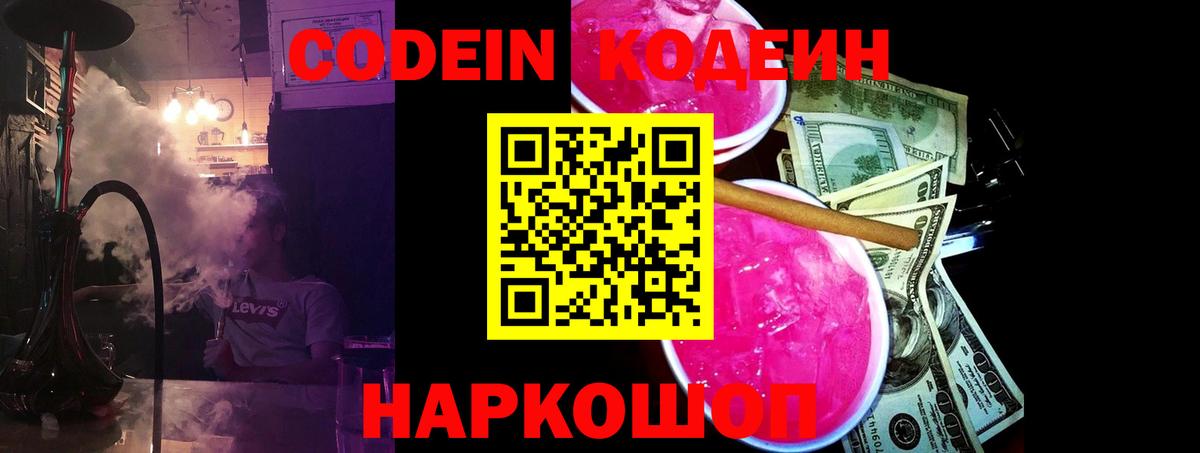 Коряжма  Codein Purple Drank  Вход с VPN 