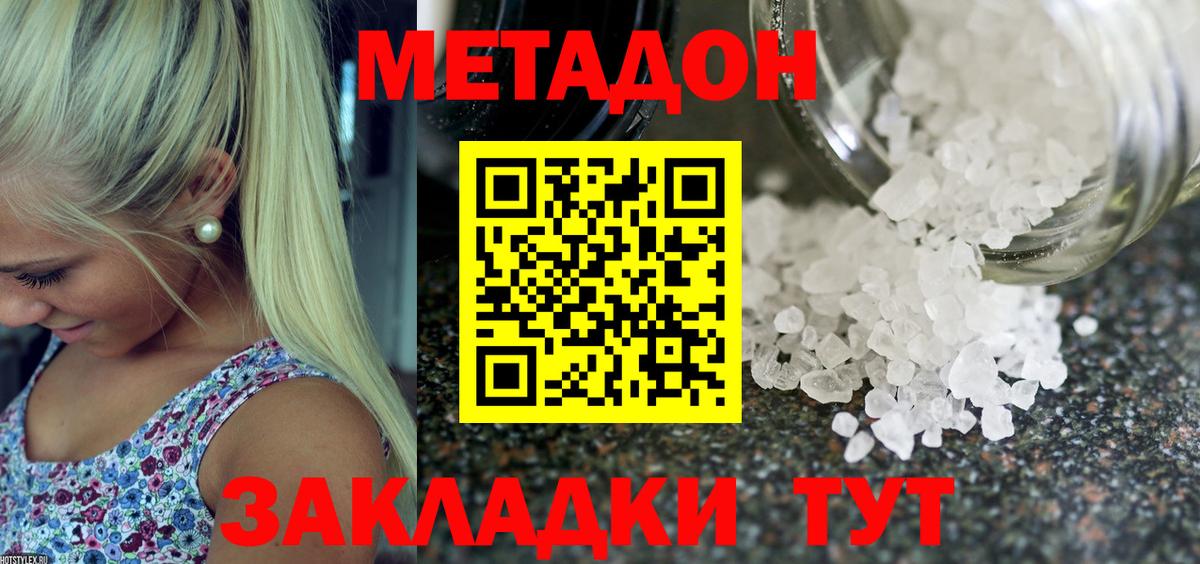 МЕТАДОН белоснежный  МЕТАДОН кристалл  мега маркетплейс  Вход с VPN  Коряжма 